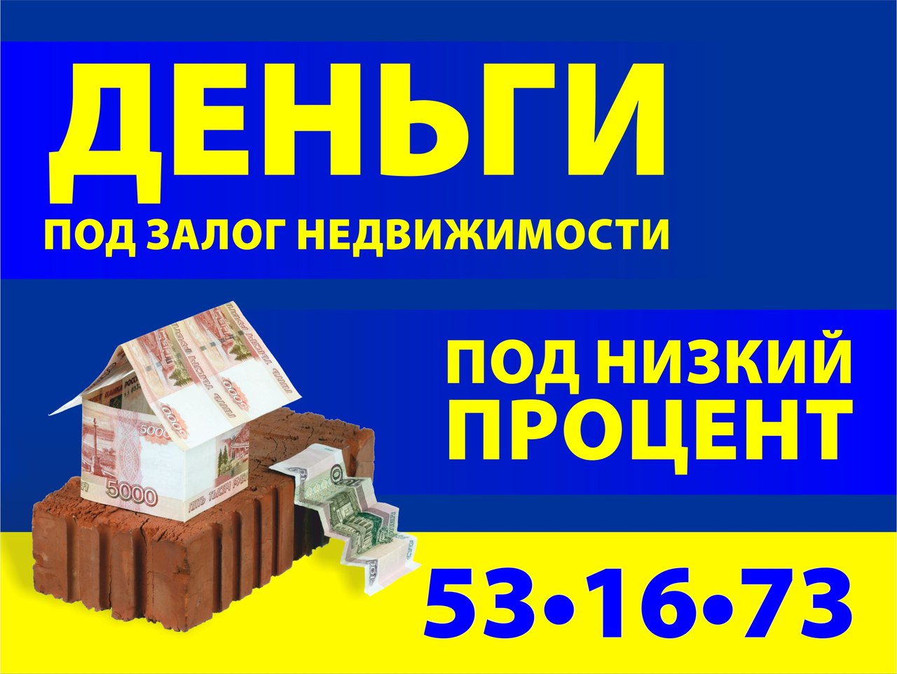 Уфа займ под залог недвижимости с плохой кредитной историей