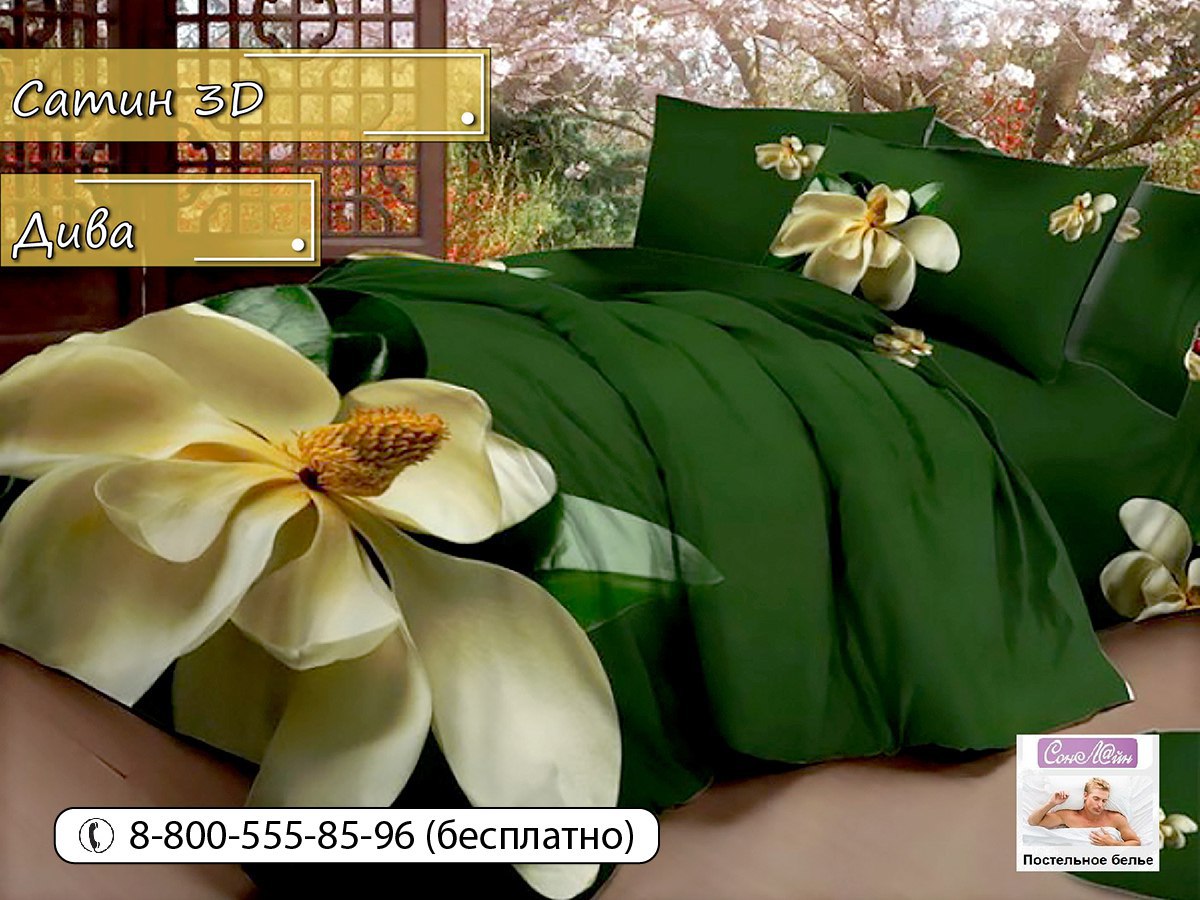 «Сонл@йн» - постельное белье с эффектом 3D с доставкой по России»
