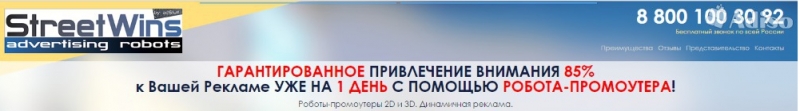 Роботы промоутеры