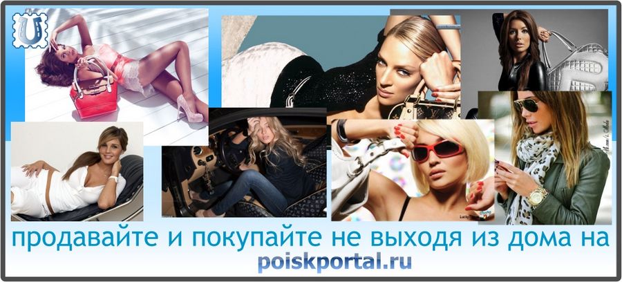 Лучшая доска объявлений poiskportal.ru