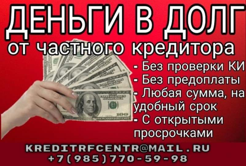 Выдача займов по всем регионам без предоплаты и справок