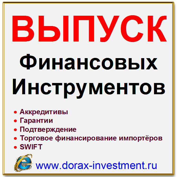 Финансовые инструменты