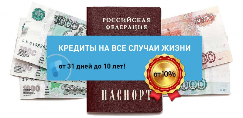 Внимание. Новый проект по оформлению кредита.
