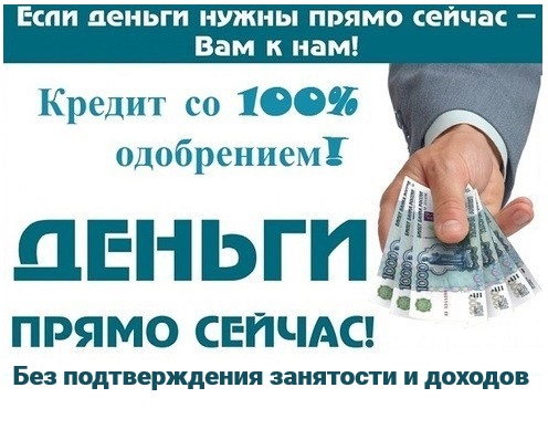 Займы не зависимо от кредитного рейтинга и уровня дохода