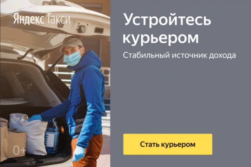 Водитель - курьер Яндекс.Еды