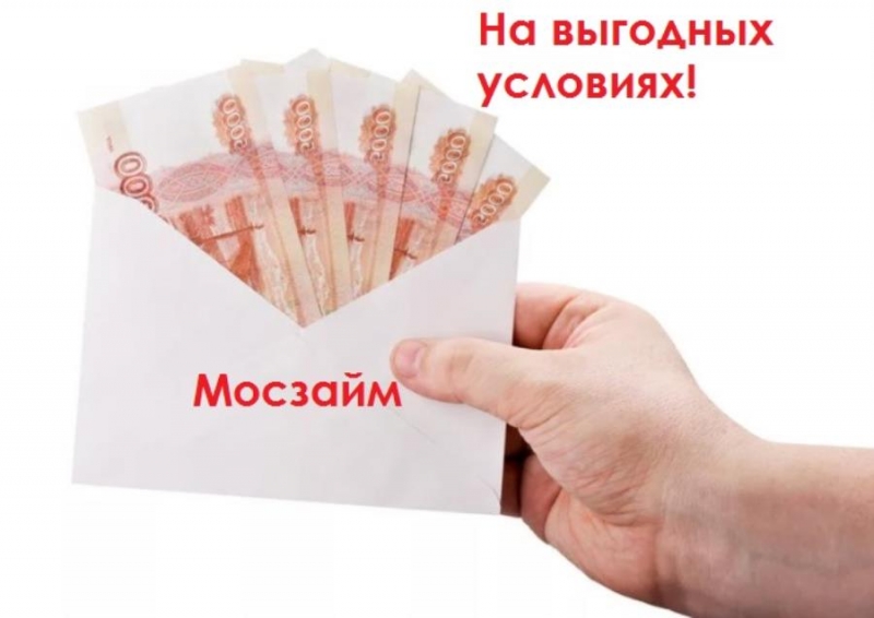 Онлайн займ без страховок и комиссий. легально