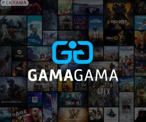 Gama-Gama - лучший магазин компьютерных игр