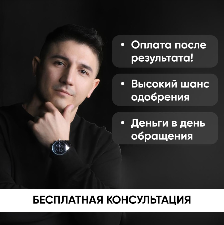 Kредит для ФИЗ лиц, ИП и ОOO