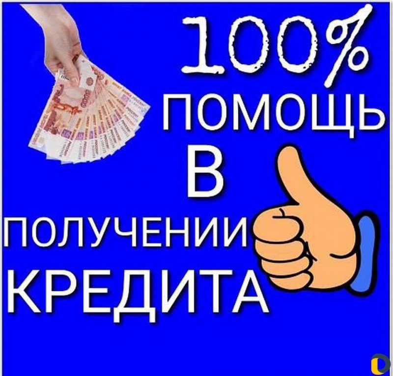 Я снова с Вами Ведущий Кредитный Менеджер РФ