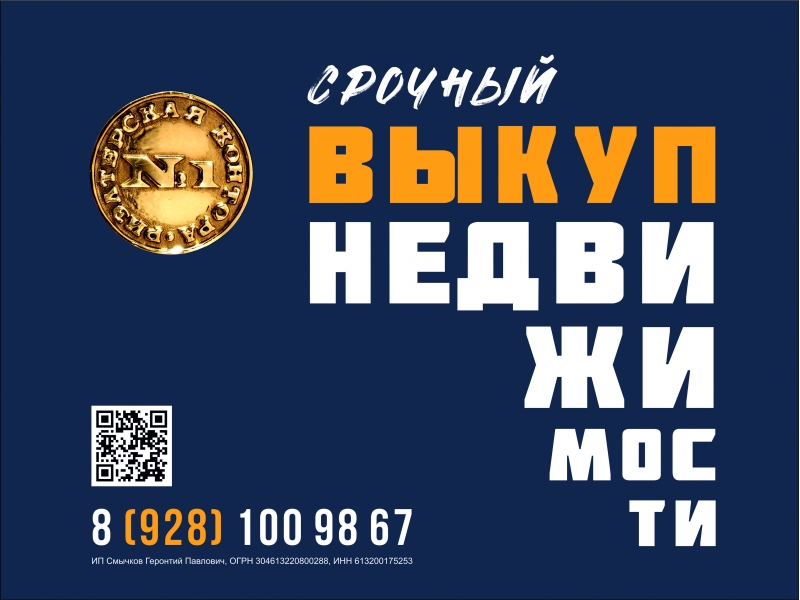 Срочный выкуп недвижимости Ростов-на Дону