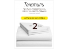 Текстиль (простынь, пододеяльник, наволочка, одеяло, подушки) секонд хенд.