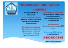 Независимая Экспертиза