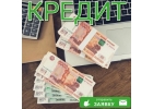 Предлагаю воспользоваться услугой кредитования.
