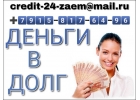 Деньги в долг - выдача наличными