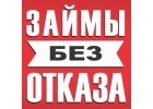 Кредит от 100 000 до 4 000 000 рублей