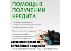 Кредит наличными в день обращения, с любой историей до 4 000 000 рублей.