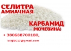 Минеральные удобрения. Продам Карбамид, МАР, DAP, NPK по Украине ина экспорт.