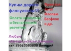 Купим Флокулянты.