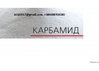 Агрохимия на экспорт. Карбамид, селитра, npk, МАР, DAP.