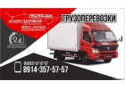 Грузоперевозки Грузчики