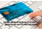 Срочные займы мгновенно по сниженной ставке в этом году.