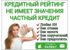 Деньги в долг у частного лица срочно выдам от 300 тысяч. Быстро, выгодно, удобн