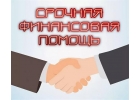 Частный инвестор окажет быструю финансовую помощь.