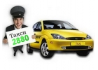 Такси Одесса номер 2880 ваш номер