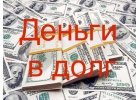 Снимите лапшу с ушей. Деньги у меня здесь.