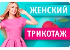 ивановский трикотаж и текстиль