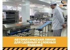 Оборудование для пекарен