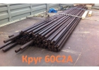 Круг стальной 60С2А 70 мм, остаток 3,7 тн