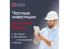 Инвестиции для бизнеса без залога Россия