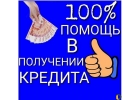 Я снова с Вами Ведущий Кредитный Менеджер РФ