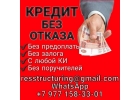 Кредит в сложных финансовых ситуациях, любой кредитный рейтинг